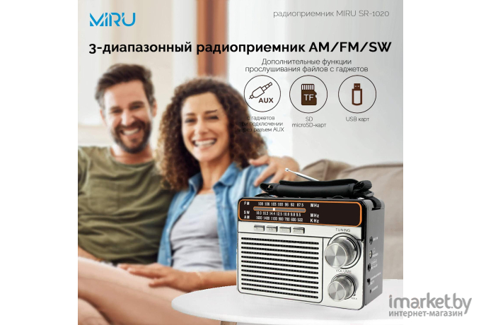 Радиоприемник Miru SR-1020