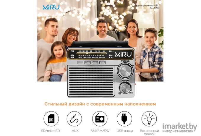 Радиоприемник Miru SR-1020