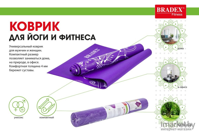 Коврик для йоги и фитнеса Bradex SF 0405 с рисунком