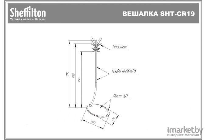 Вешалка Sheffilton SHT-CR19 хром лак/антрацит