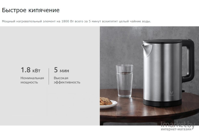 Электрочайник Viomi Mechanical Kettle V-MK151B Silver