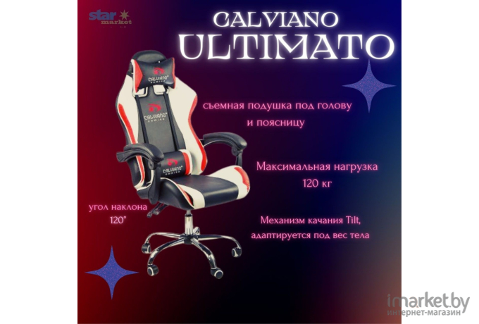 Офисное кресло Calviano ULTIMATO Black/White/Red