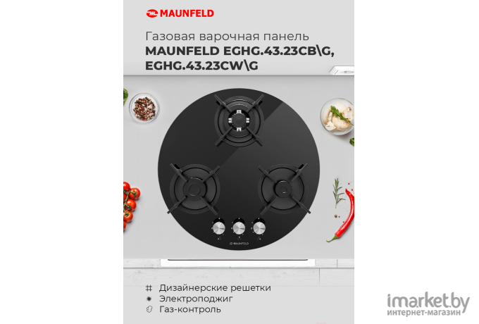 Варочная панель Maunfeld EGHG.43.23CB/G