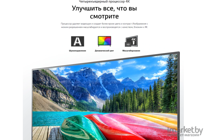 Телевизор LG 65UN73006LA