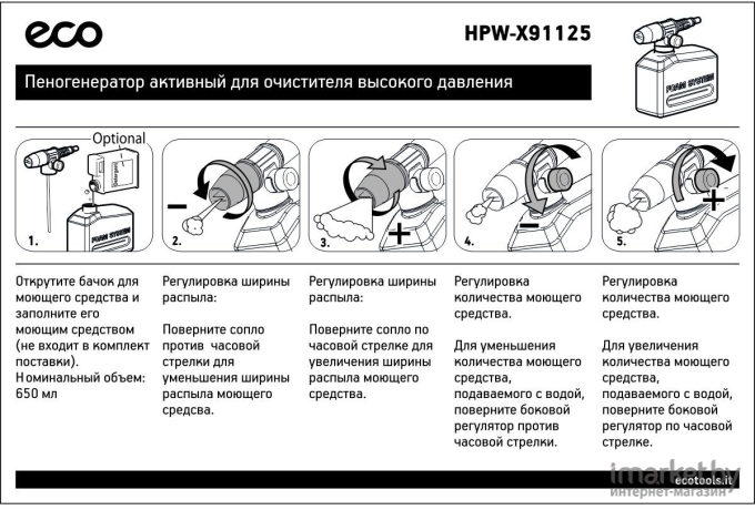 Пеногенератор ECO HPW-X91125