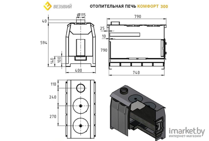 Печь Везувий Комфорт 200 ДТ-3