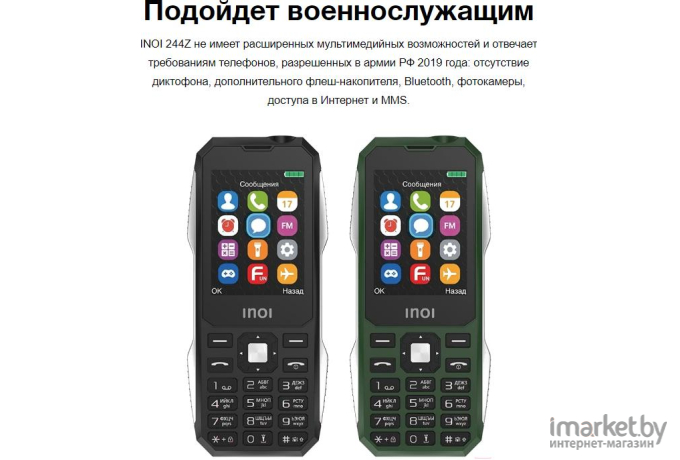 Мобильный телефон INOI 244Z Black