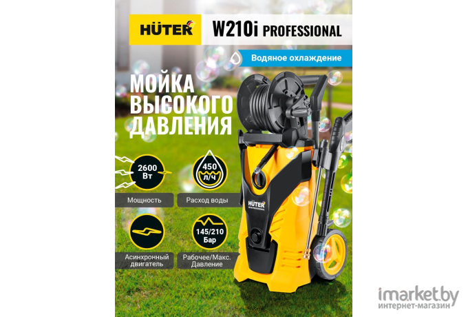 Мойка высокого давления Huter W210I [70/8/18]