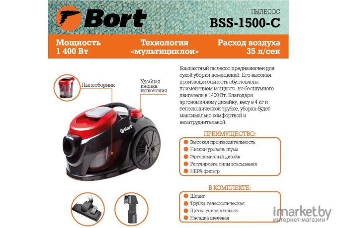 Пылесос Bort BSS-1500-C [93410532]