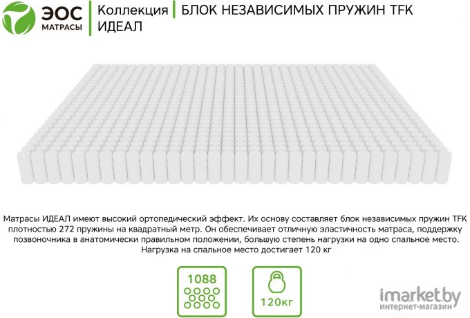 Матрас EOS Идеал 1а/2 158x200 жаккард