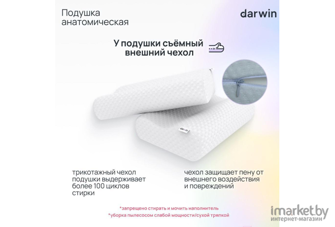 Ортопедическая подушка Darwin Life 1.0