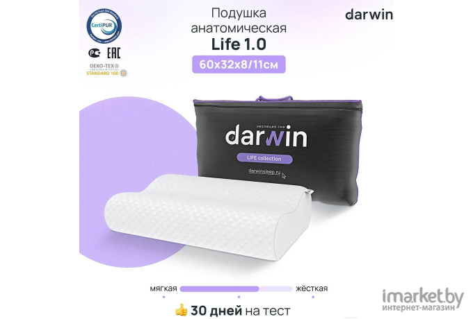 Ортопедическая подушка Darwin Life 1.0