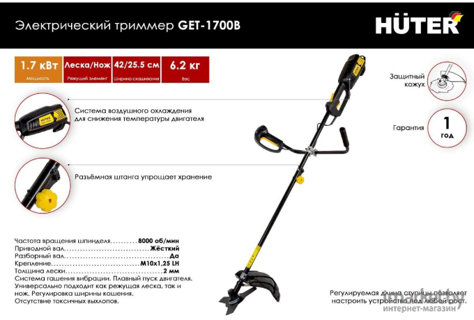 Триммер Huter GET-1700B [70/1/8]