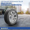 Шины Michelin Energy XM2+ 215/60R16 95H