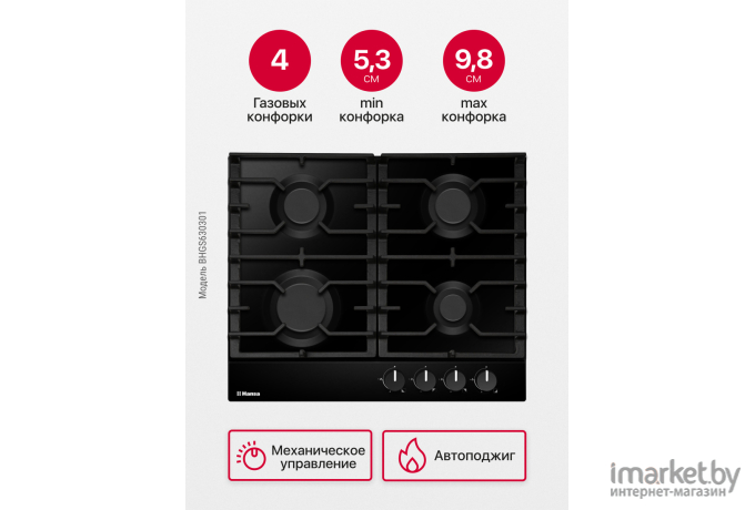 Варочная панель Hansa BHGS 630301