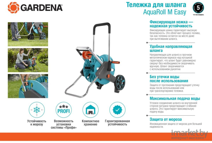 Тележка для шланга Gardena AquaRoll M Easy [18515-20]