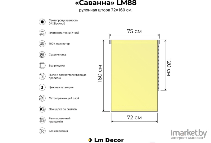 Рулонная штора Lm Decor Саванна 88-04 (72x160)