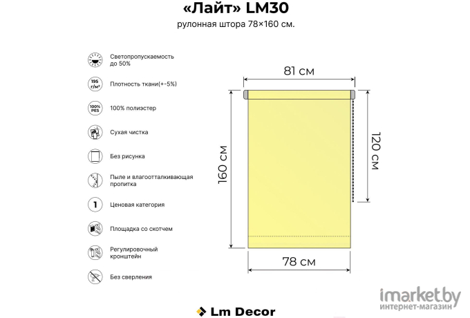 Рулонная штора Lm Decor Лайт 30-10C (78x160)