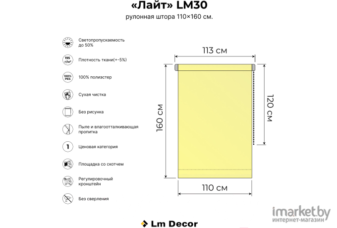 Рулонная штора Lm Decor Лайт 30-10C (110x160)