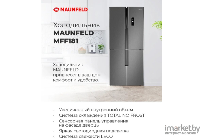 Холодильник Maunfeld MFF181NFSB