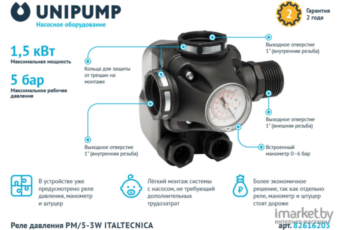 Реле давления для насоса ITALTECNICA PM/5-3W 1