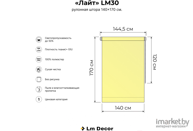 Рулонная штора Lm Decor Лайт LM30-04С 140х170