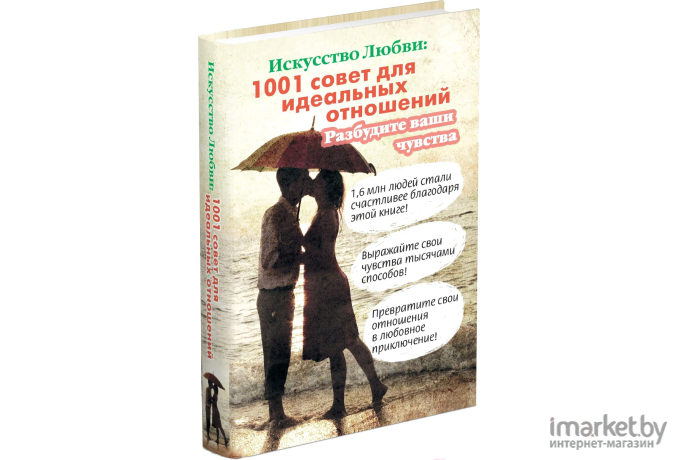 Книга Харвест Искусство любви: 1001 совет для идеальных отношений (Годек Г.)