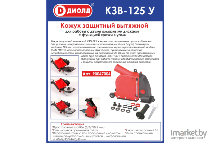 Оснастка ДИОЛД Защитный кожух для КЗВ-125 У [90047004]