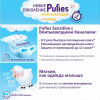 Детские подгузники Pufies Sensitive Midi 6-10кг (100шт)