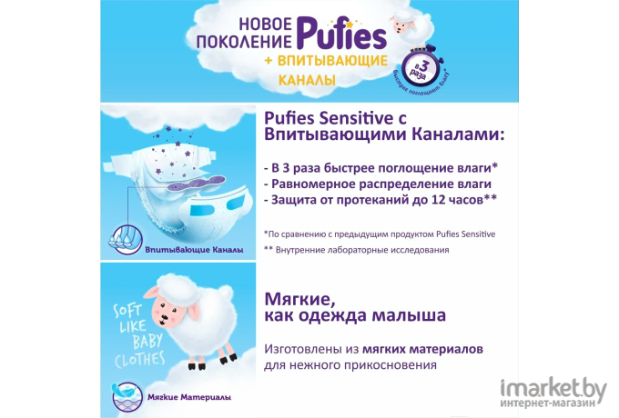 Детские подгузники Pufies Sensitive Midi 6-10кг (100шт)
