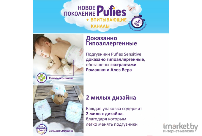 Детские подгузники Pufies Sensitive Junior 11-16кг (48шт)