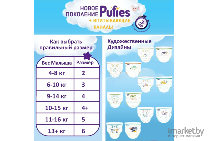 Детские подгузники Pufies Sensitive Extra Large 13+ кг (44шт)