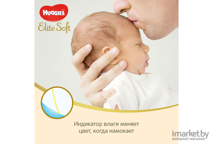 Детские подгузники Huggies Elite Soft Box 2 (164шт)