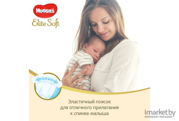 Детские подгузники Huggies Elite Soft Box 2 (164шт)