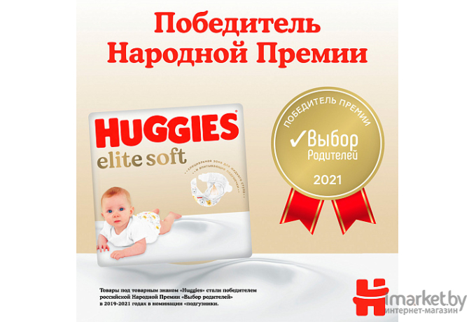 Детские подгузники Huggies Elite Soft Box 2 (164шт)