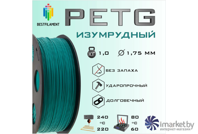 Пластик для 3d-принтера Bestfilament PET-G 1.75мм 1кг изумрудный