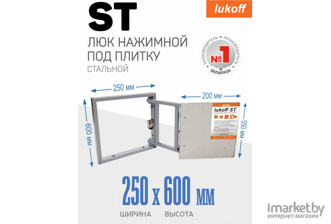 Люк под плитку Lukoff ST 25x60