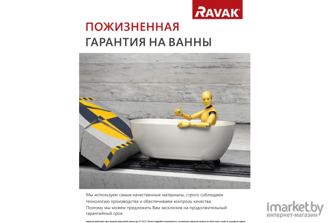 Экран для ванны Ravak A Avocado 160L [CZQ1000A00]