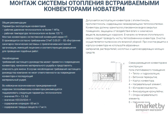 Конвектор Новатерм НТ-В-09/25/120