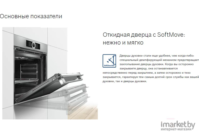 Духовой шкаф Bosch HBG538ES6R