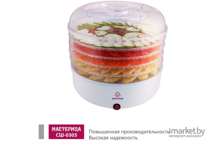 Сушилка для овощей и фруктов Мастерица СШ-0305