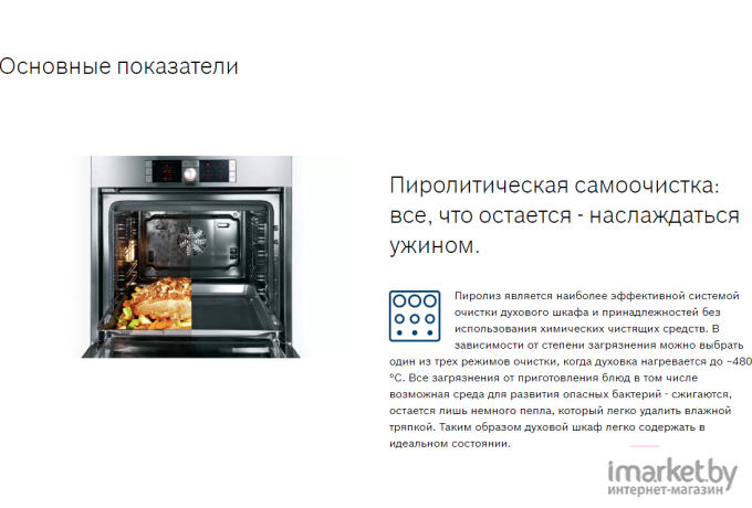 Духовой шкаф Bosch HBG378EB6R