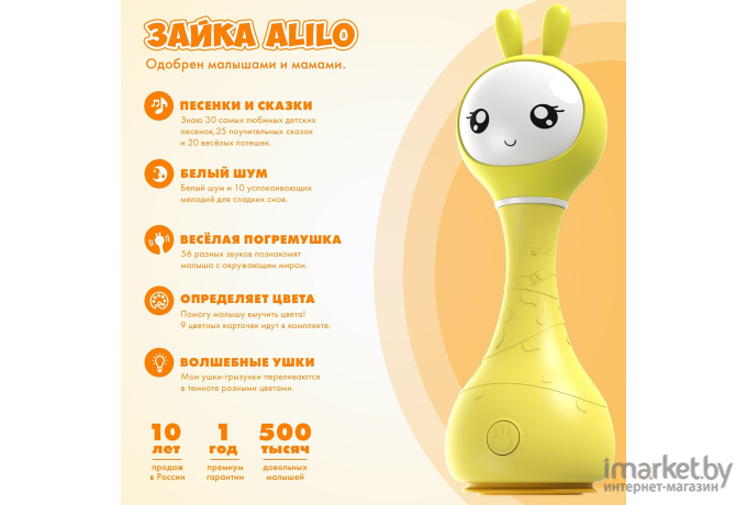 Интерактивная игрушка Alilo Умный зайка R1 желтый [60907]