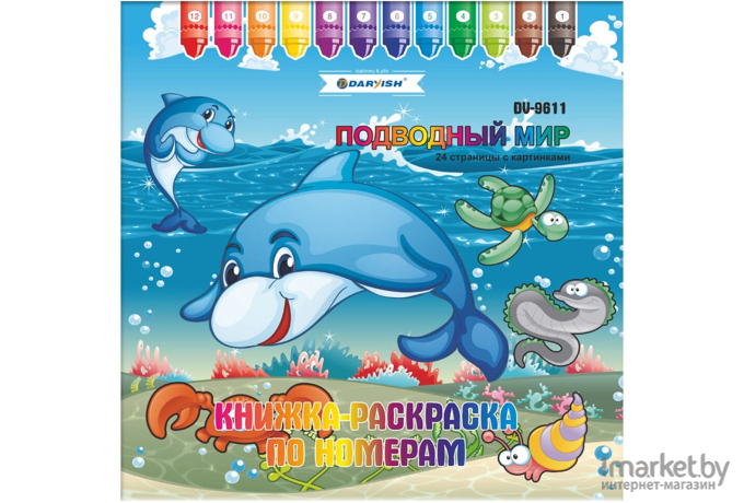 Раскраска Darvish книжка по номерам Подводный мир [DV-9611]