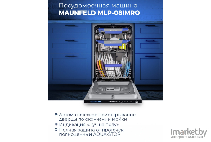 Посудомоечная машина Maunfeld MLP-08IMRO