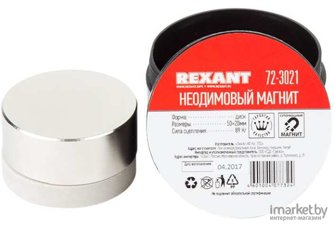 Магнит неодимовый Rexant 72-3021