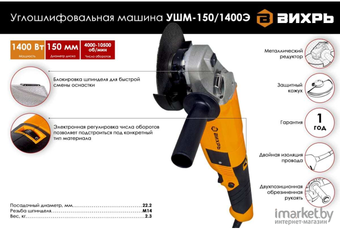 Угловая шлифмашина Вихрь УШМ-150/1400Э [72/12/8]