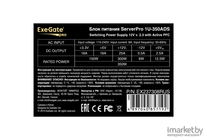 Блок питания ExeGate ServerPRO-1U-350ADS