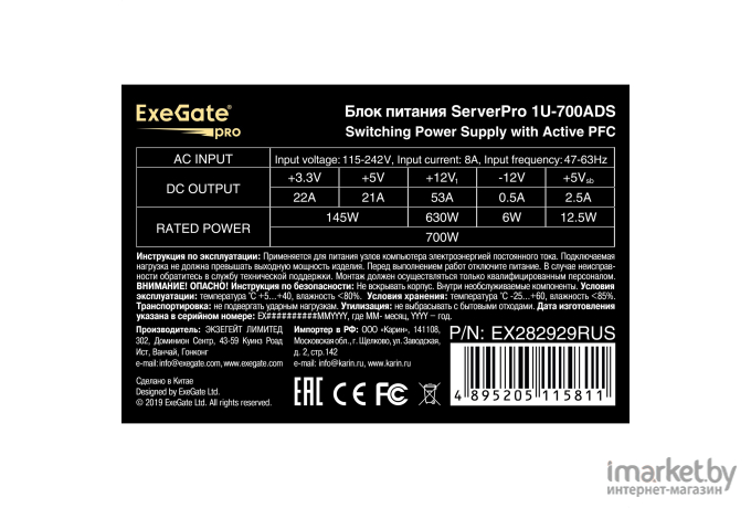 Блок питания ExeGate ServerPRO-1U-700ADS (EX282929RUS)