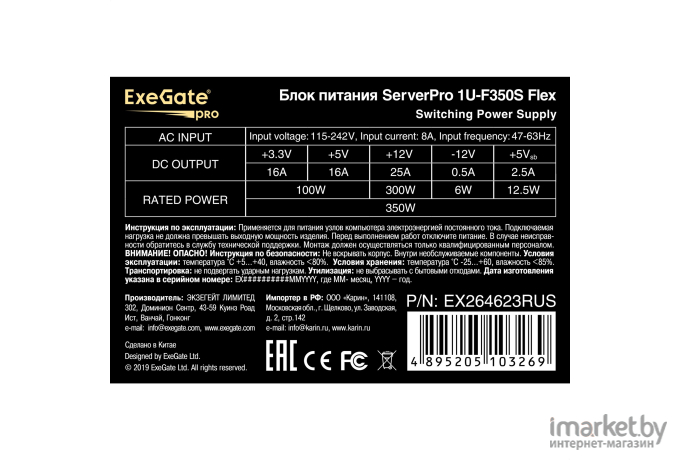 Блок питания для компьютеров ExeGate ServerPRO-1U-F350S (EX264623RUS)